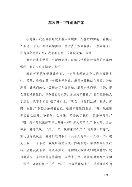 舞蹈课堂藏着怎样的教育故事？-图1