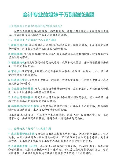 学校会计教育论文选题有何创新方向？-图2