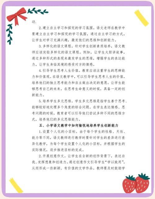 小学语文教育理论如何有效提升？-图2