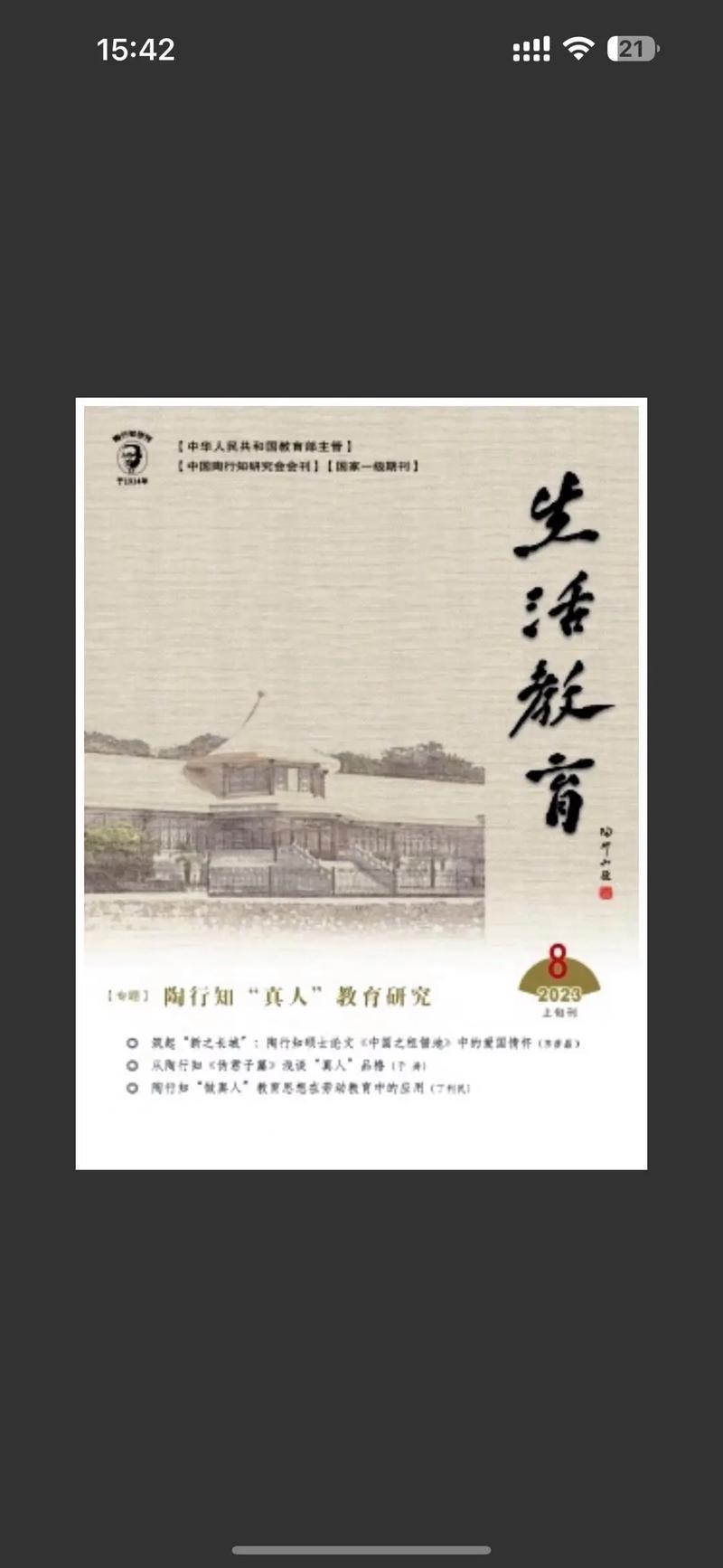 教育读写生活杂志刊号是多少？-图1