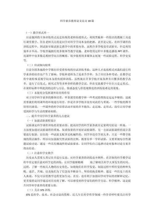 素质教育论文参考文献如何规范选取？-图3