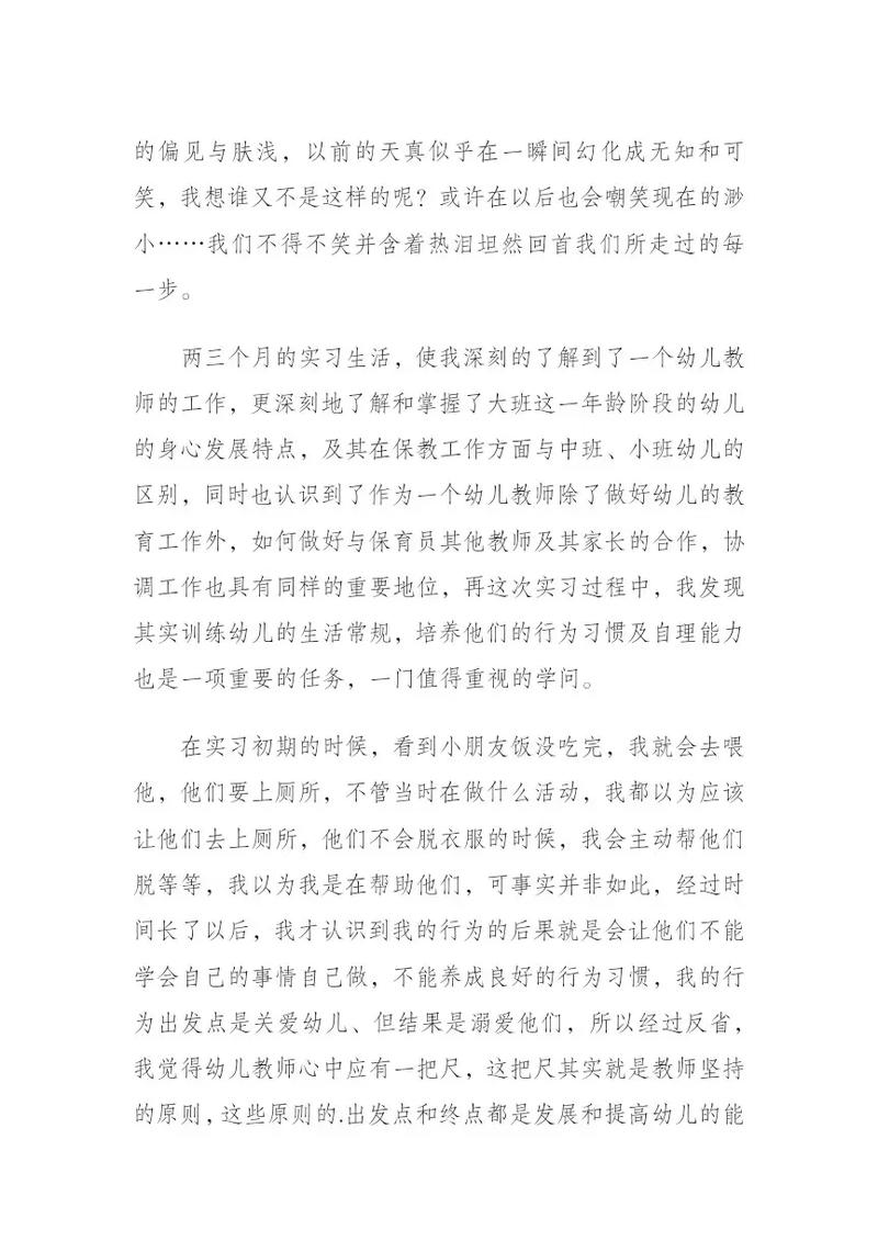 学前教育总结心得怎么写？-图2