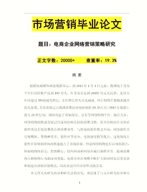 网络营销的应用研究有何新趋势？-图1