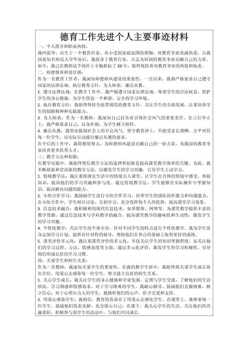 德育工作参考文献有哪些？-图2