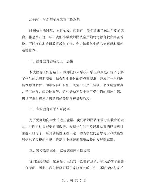 德育工作参考文献有哪些？-图1