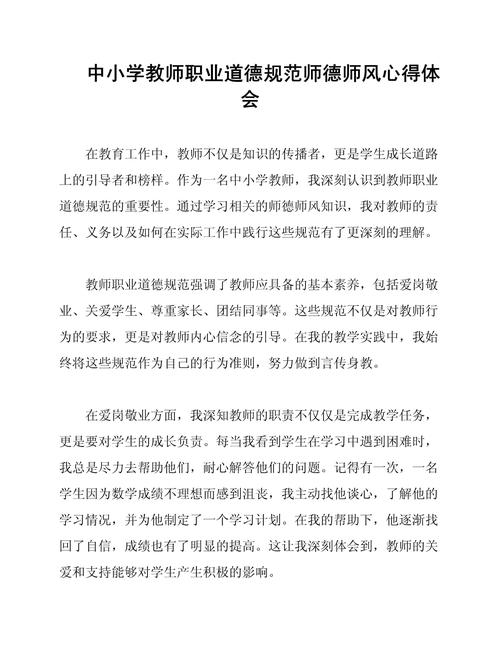 小学教师师德教育总结-图1