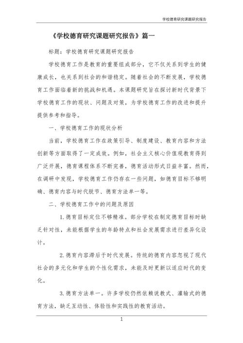 教育论文研究报告格式有何规范要点？-图3