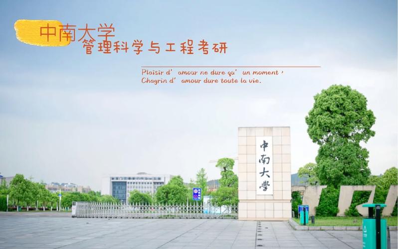 中南大学企业管理研究生如何备考？-图1