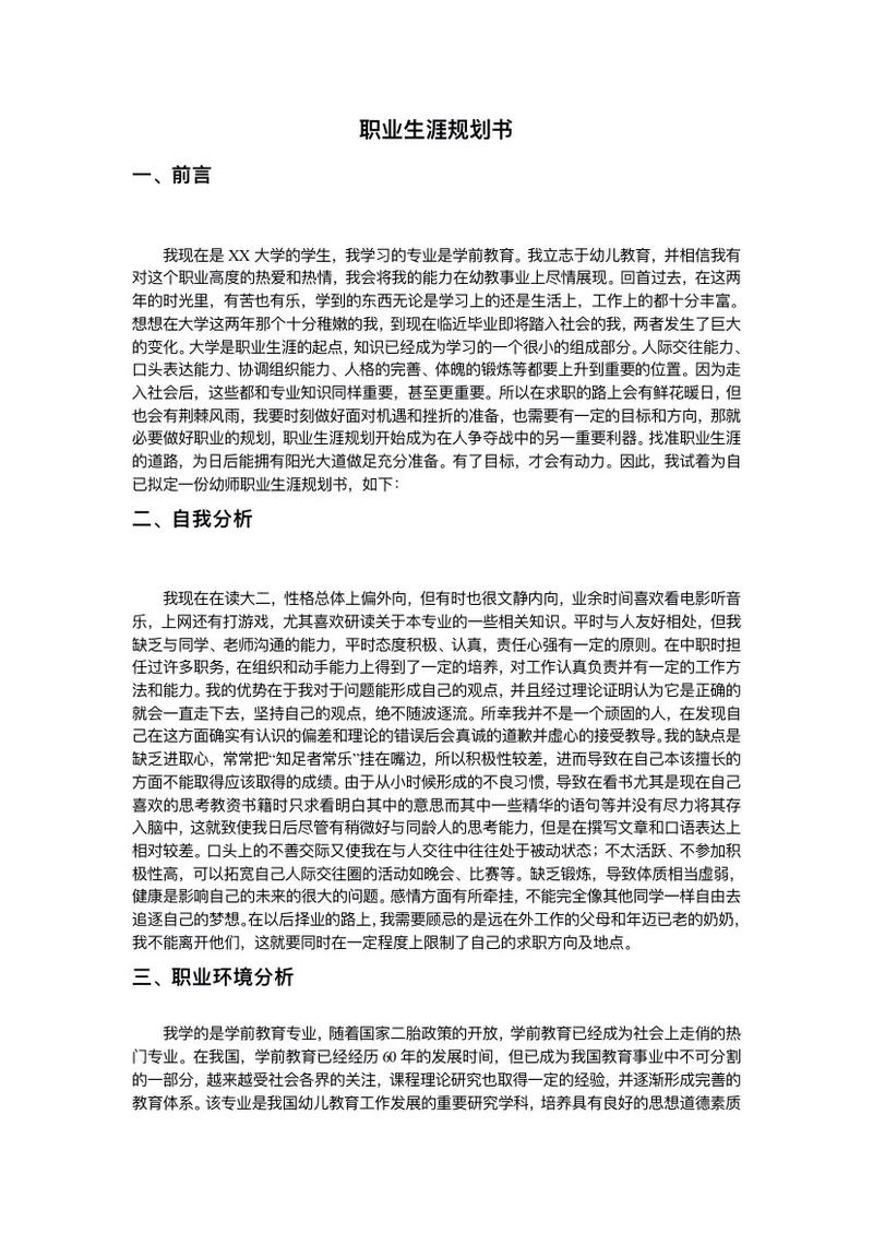 学前教育就业去向有哪些选择？-图3