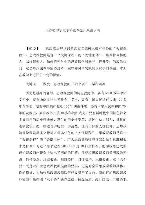 中学素质教育论文如何有效发表？-图3