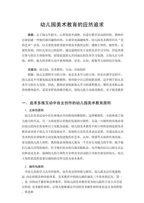 幼儿美术教育如何有效促进创造力发展？-图1