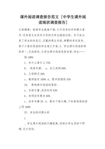 中学生课外生活现状如何？-图1