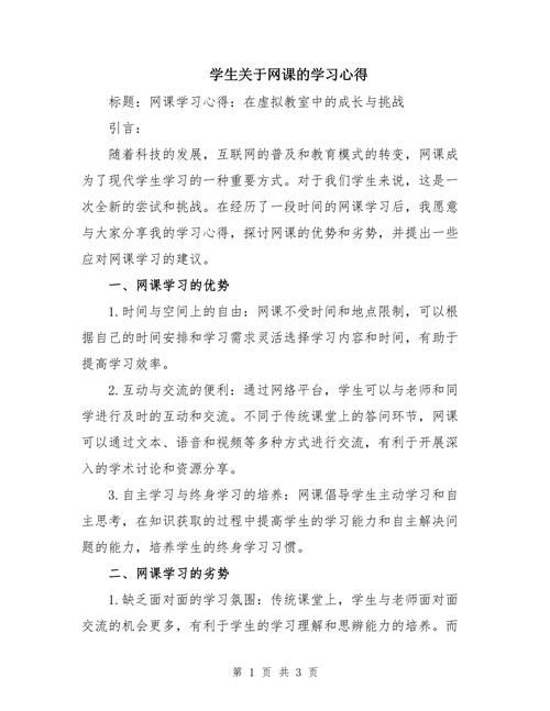 网络教育效果如何?体验感怎样?-图3 网络教育效果如何?体验感怎样?-图3