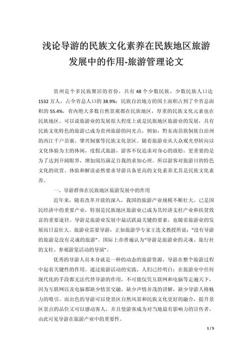 导游素质现状如何？提升对策有哪些？-图1