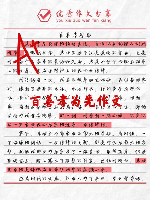 孝道教育策略研究论文-图1