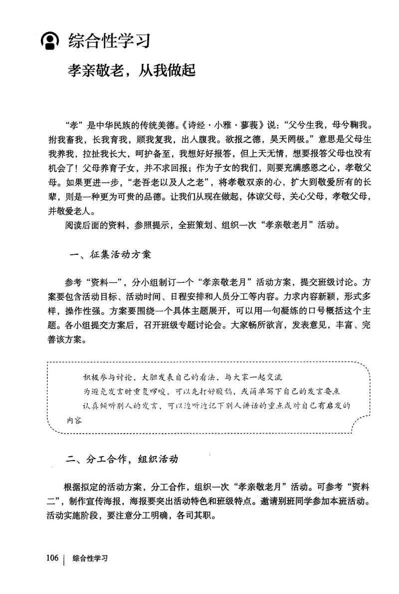 孝道教育策略研究论文-图3