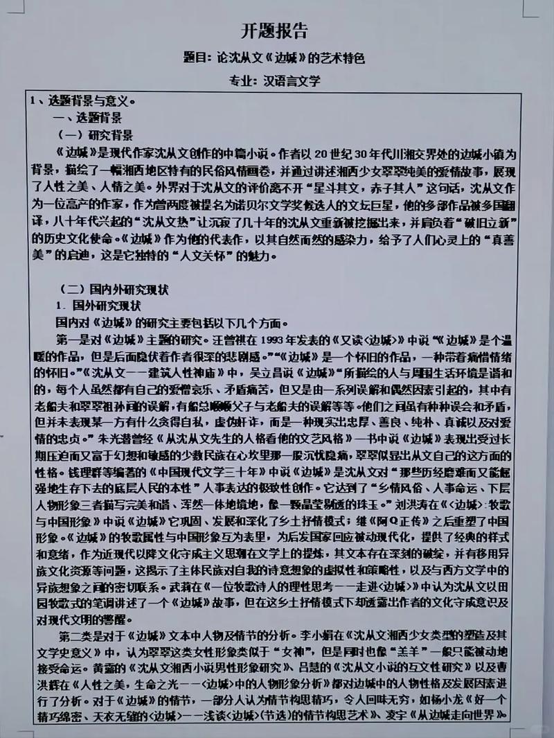 微信的相关论文参考文献-图3