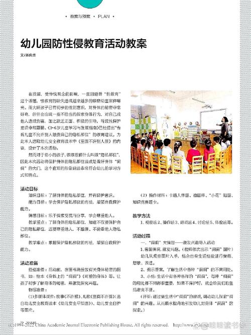 农村儿童性教育的论文-图2