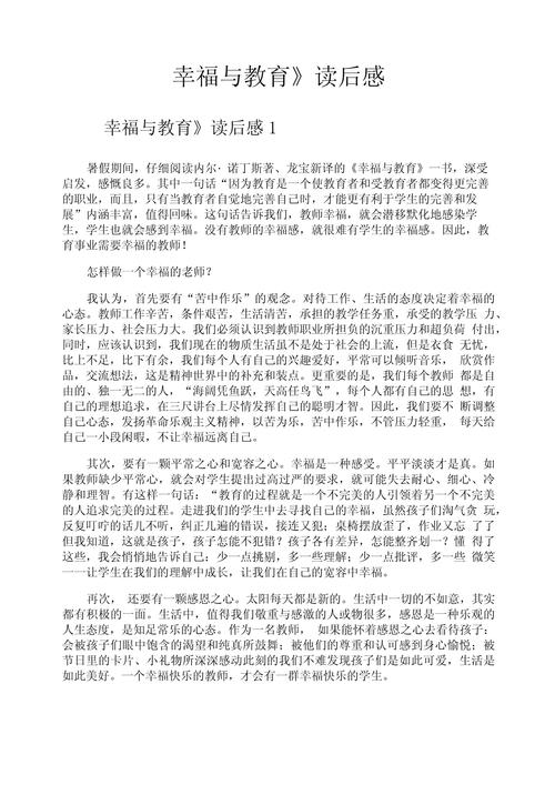 教育中，幸福如何被真切感受？-图1