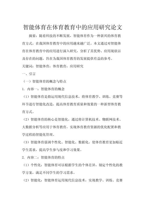 体育是最好的教育论文-图2 体育是最好的教育论文-图2