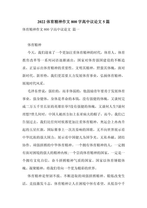 体育是最好的教育论文-图1 体育是最好的教育论文-图1