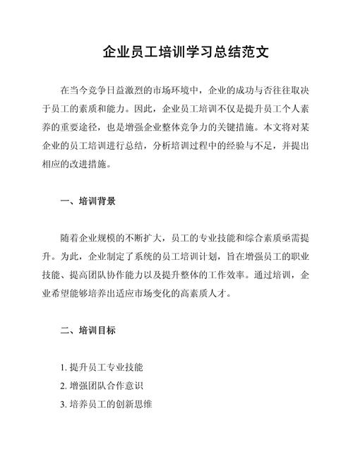 xx公司员工培训的研究-图1 xx公司员工培训的研究-图1