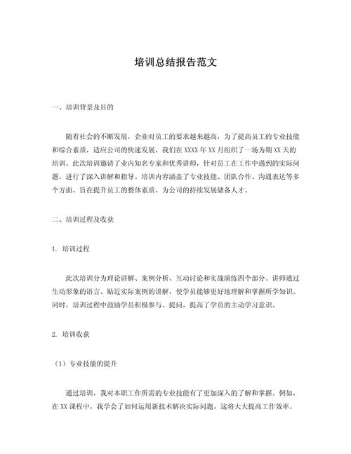 xx公司员工培训的研究-图2