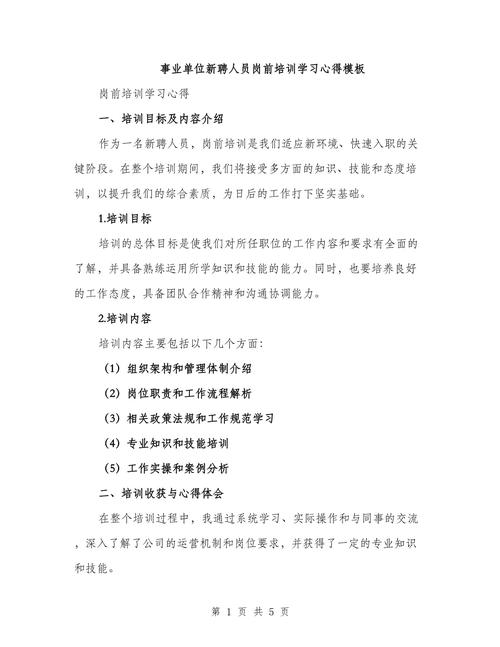 xx公司员工培训的研究-图3