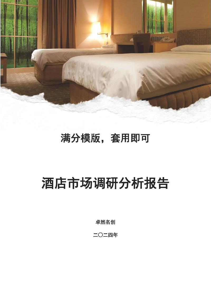 酒店业成本控制问题研究-图3