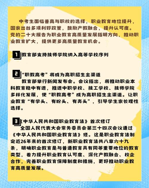 制约职业教育发展问题-图3