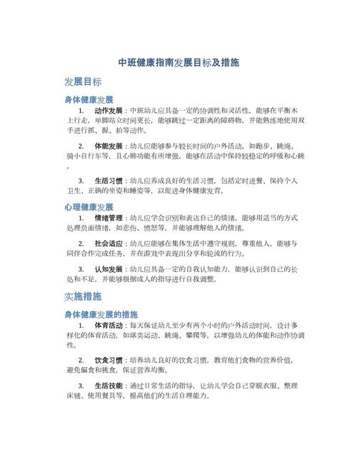 健康教育要达到的目标-图1