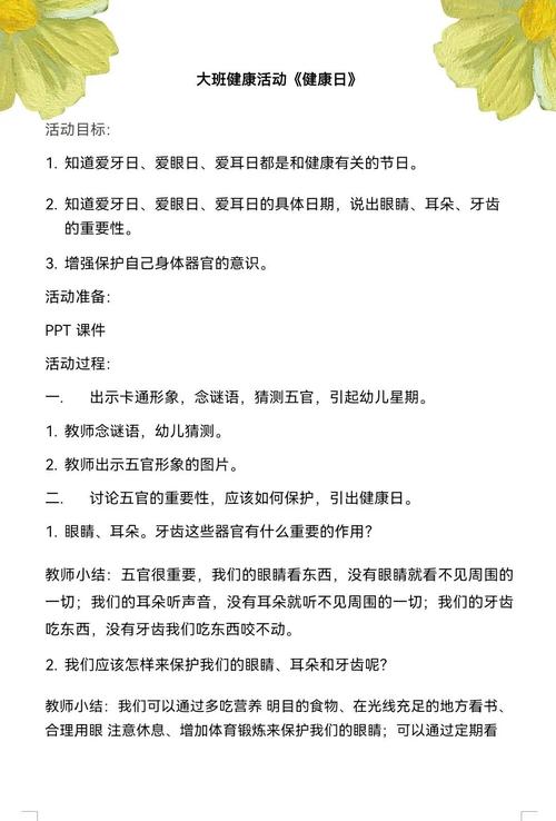 健康教育要达到的目标-图2