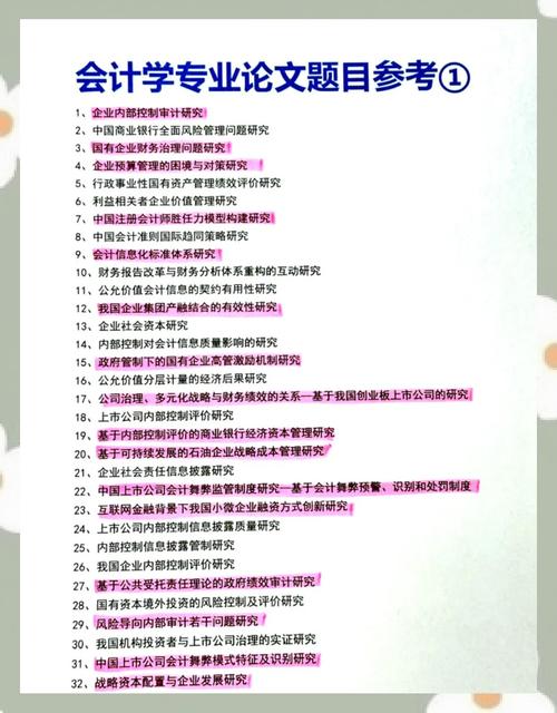 会计信息质量提高的研究-图2
