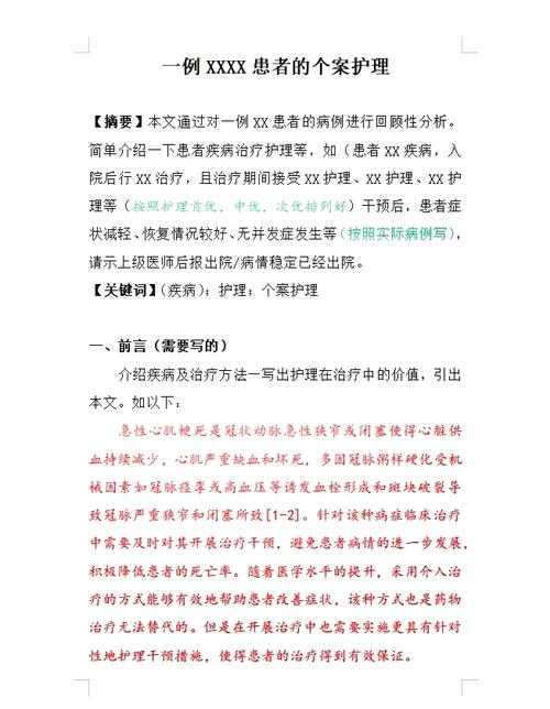 膝关节个案护理参考文献-图2