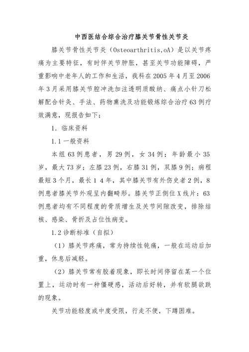 膝关节个案护理参考文献-图3