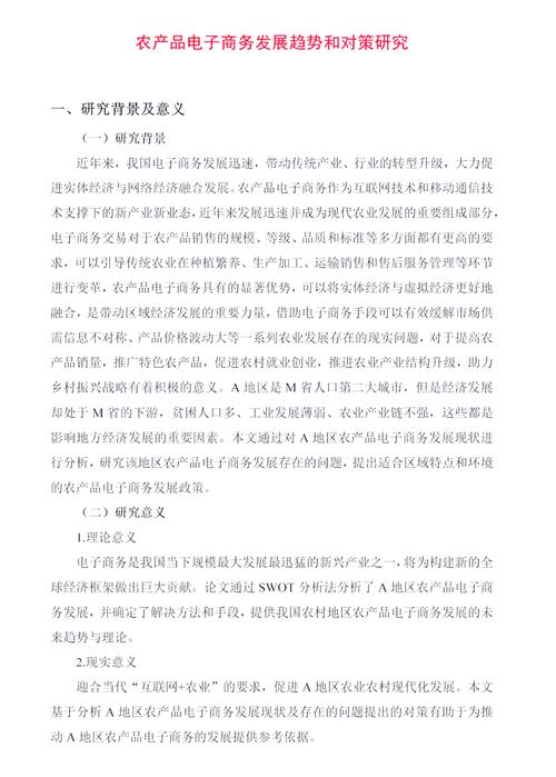 企业的发展策略研究报告-图1