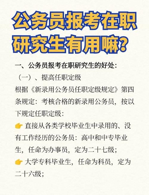 公务员考试录用制度研究-图2