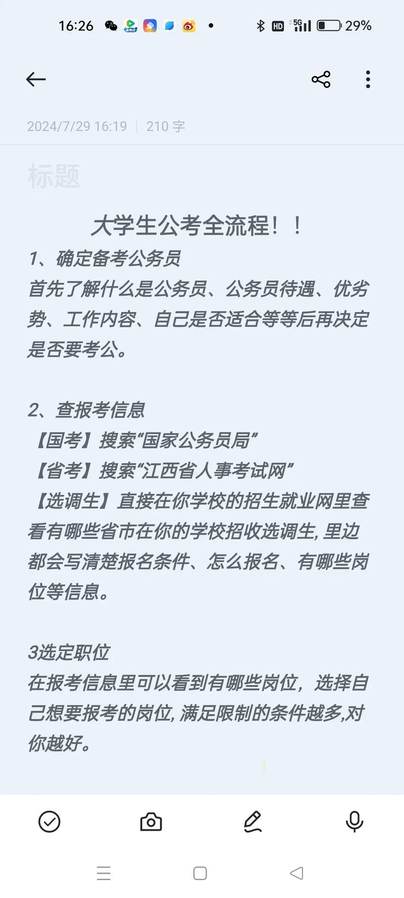 公务员考试录用制度研究-图3