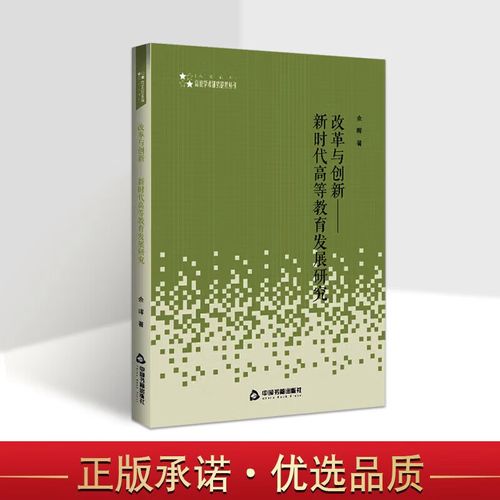 高校教学改革与创新研究-图1