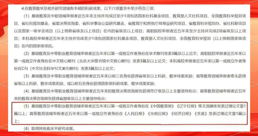 辽宁教育杂志发表文章-图1