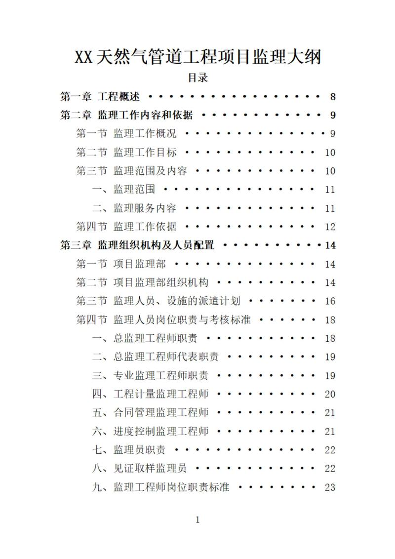工程建设监理规划的研究-图1