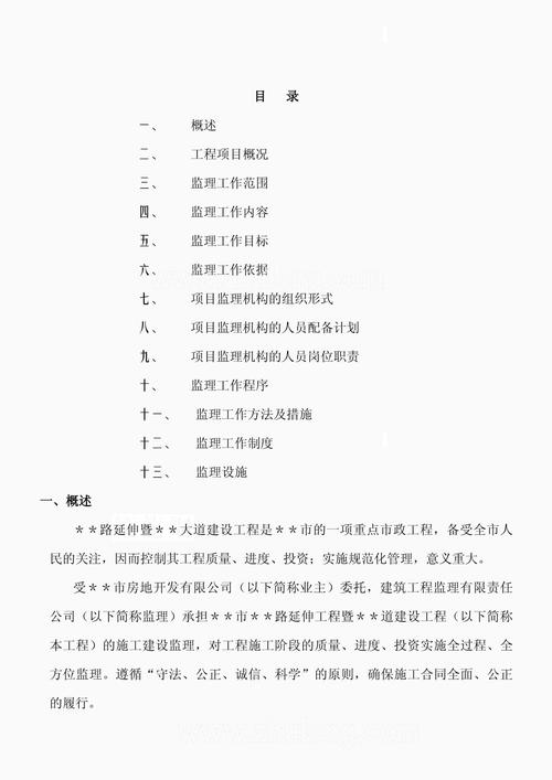 工程建设监理规划的研究-图2