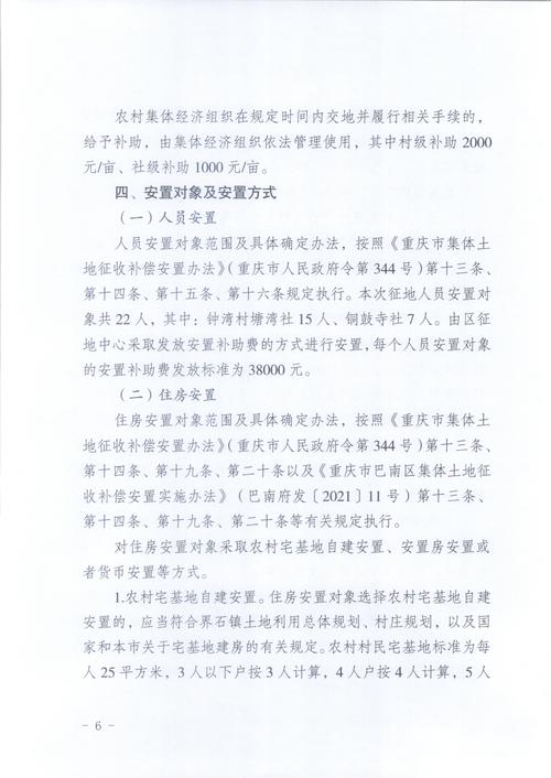 对土地征收补偿研究论文-图1