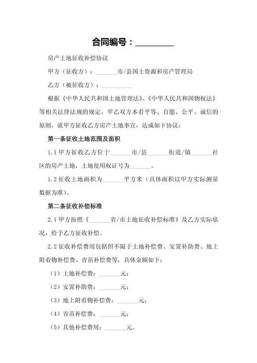 对土地征收补偿研究论文-图2