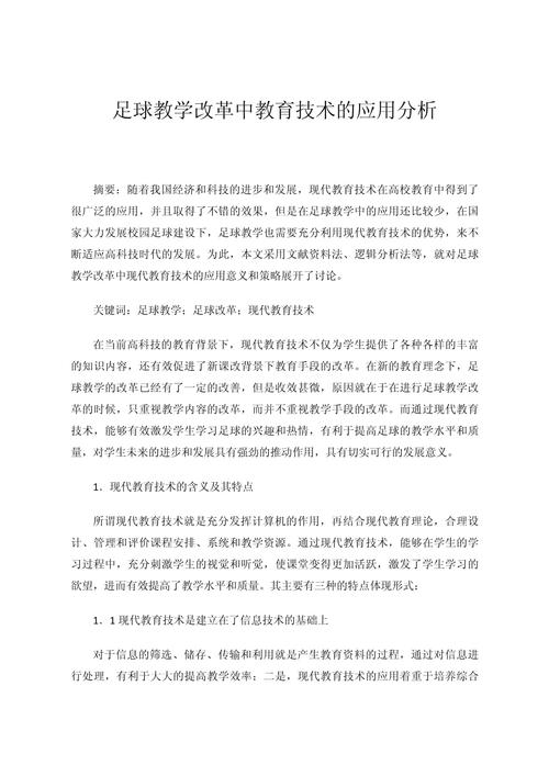 线下教育论文参考文献-图3