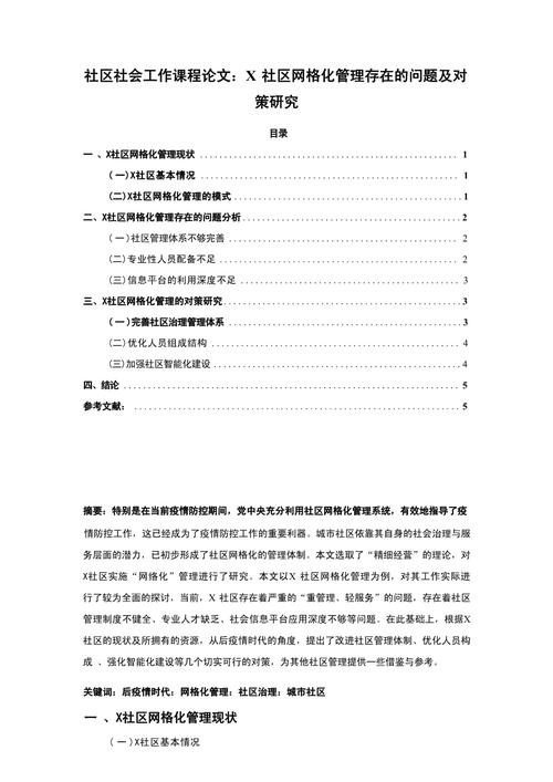 论文研究可能存在的问题-图1