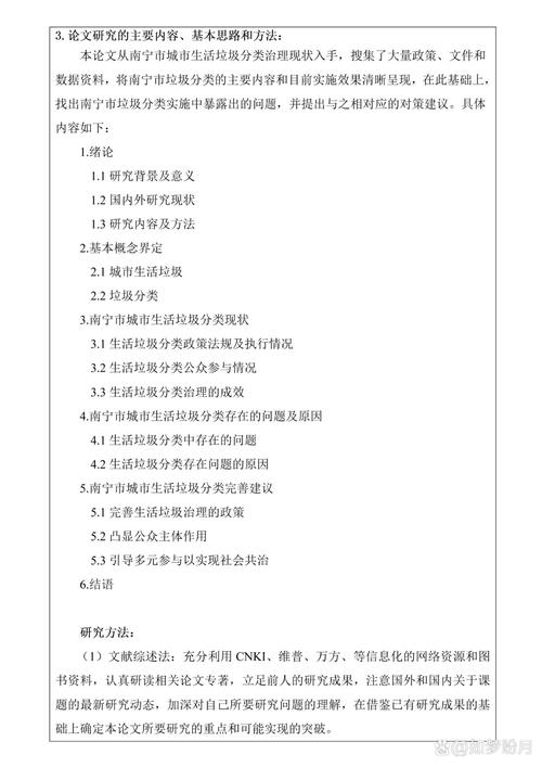 论文研究可能存在的问题-图3