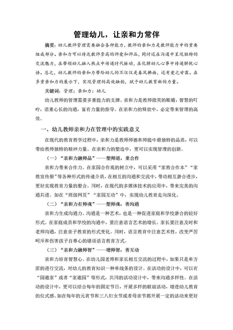 学前教育专业核心文章-图3