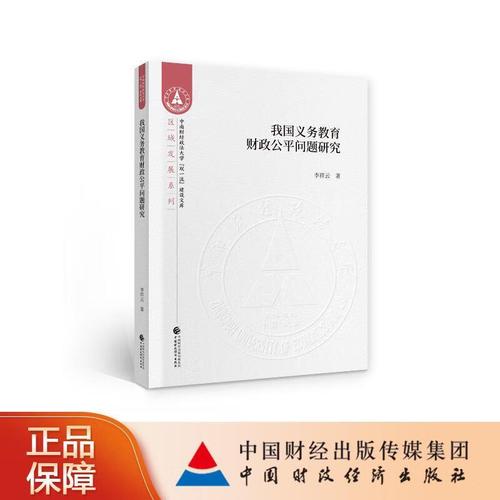 我国义务教育 问题研究-图1