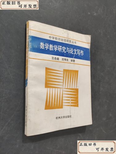 数学教育研究与论文写作如何有效结合？-图1